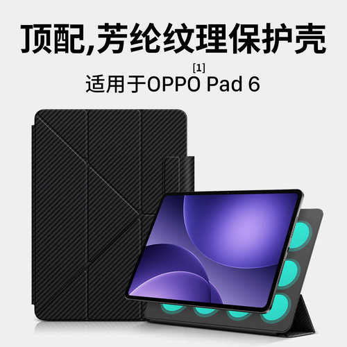 适用oppopad6保护套新款