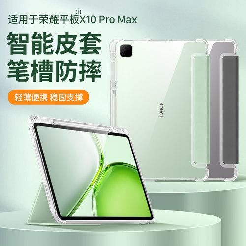 适用荣耀平板x10promax保护套