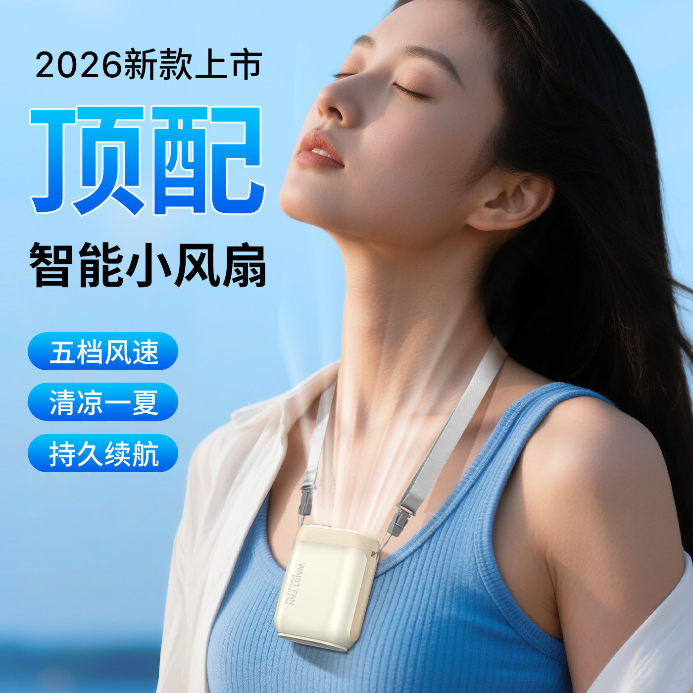 挂腰风扇随身便携式夹腰间消暑降温神器高温户外工地充电强力小风扇挂脖夏天季厨房制冷空调衣服穿戴超长续航