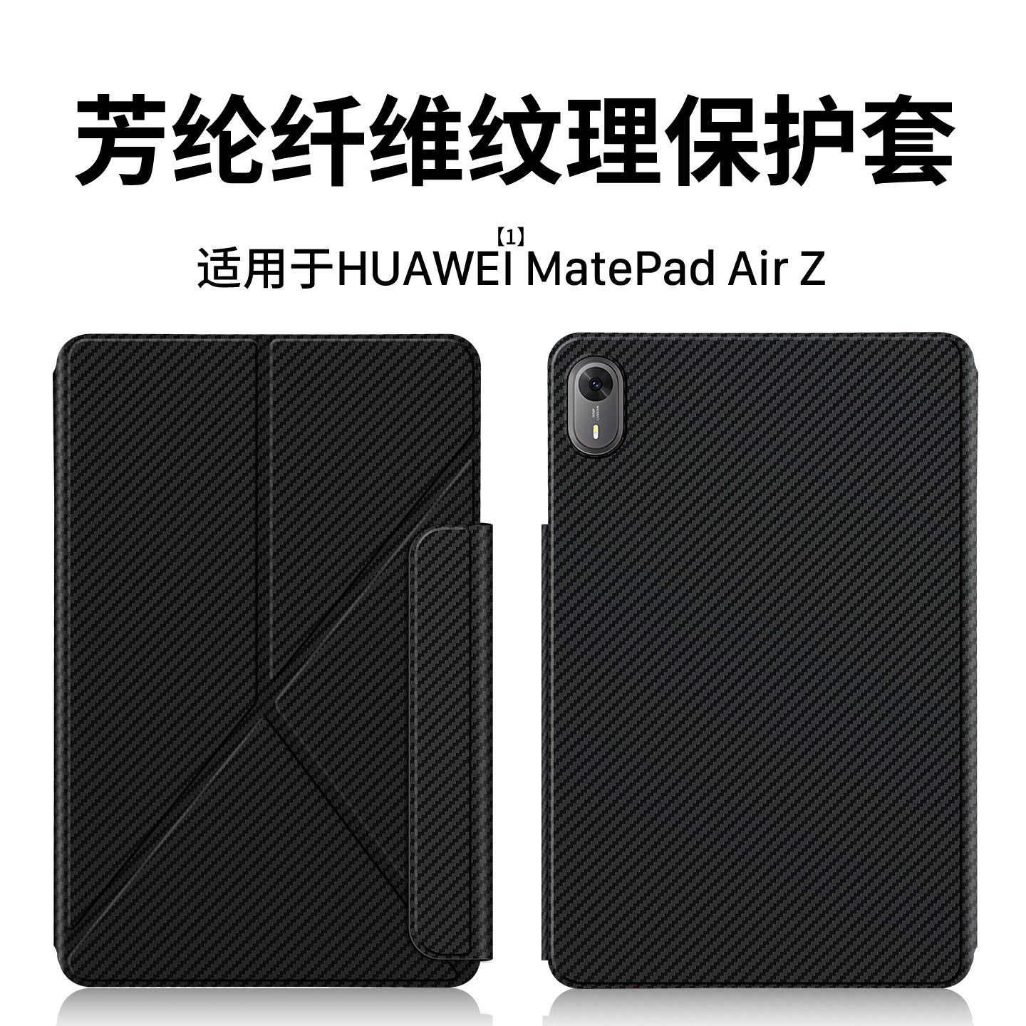 适用华为MatePadAirZ平板保护套