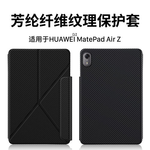 适用华为MatePadAirZ平板保护套