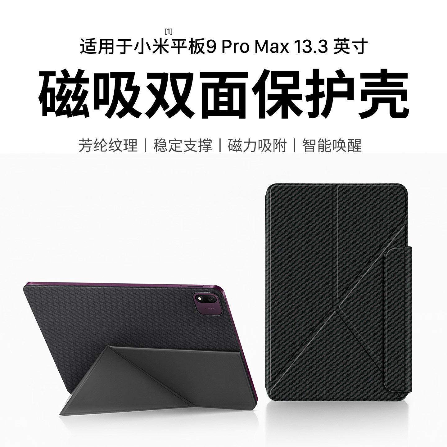 适用小米平板9promax保护套