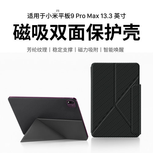 适用小米平板9promax保护套