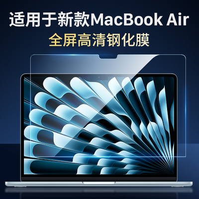 适用MacBookAir/Pro26款钢化膜