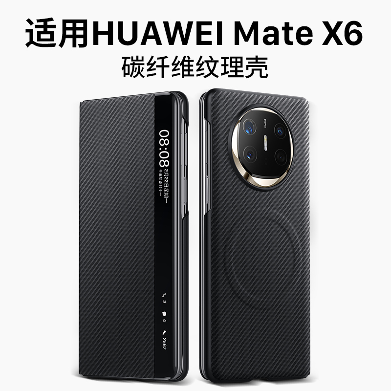 适用于matex6折叠屏手机壳