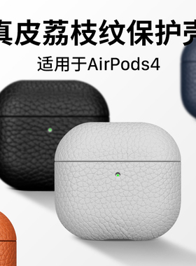 西蒙迪奥适用AirPods4保护套苹果Air Pods4保护壳主动降噪AirPodsPro2全包防摔新款真皮碳纤维壳Air4代挂绳