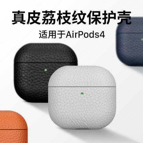 适用AirPods4真皮保护套