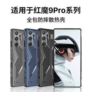 7pro保护套6pro电竞6R壳5S游戏8spro透明6磨砂5g硅胶 散热壳7 外壳8pro 适用于努比亚红魔9pro手机壳红魔9pro