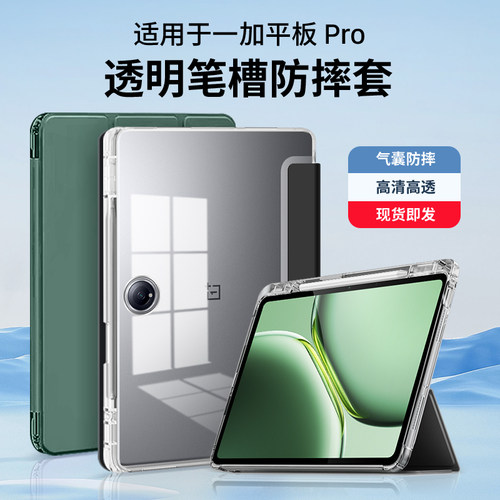 西蒙适用一加padpro保护套一加平板pro保护壳一加padpro平板保护套1加padpro皮套OnePlus新款11英寸硅胶外壳