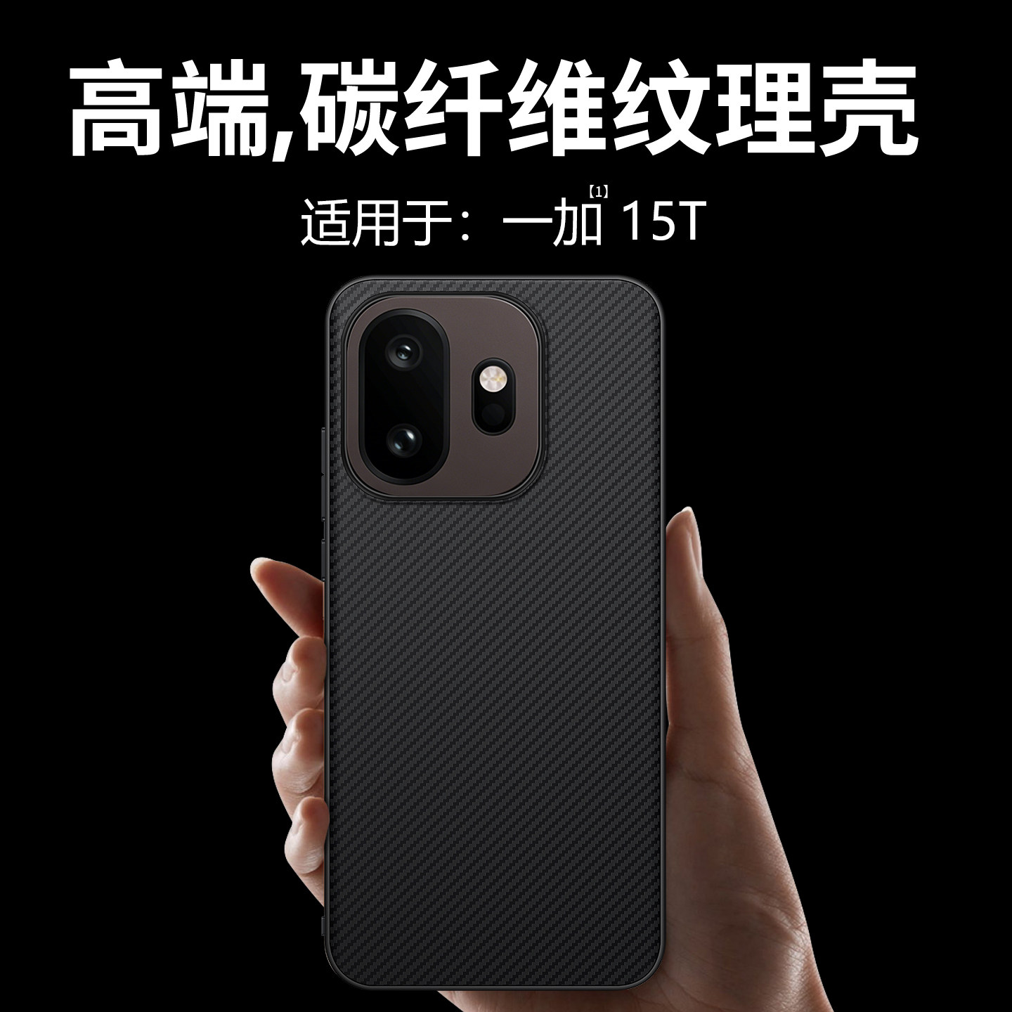 西蒙迪奥适用一加15T手机壳一加15t保护套新款1+15外壳碳纤维纹理15t外壳真皮硬壳1+15t超薄防摔透明软壳