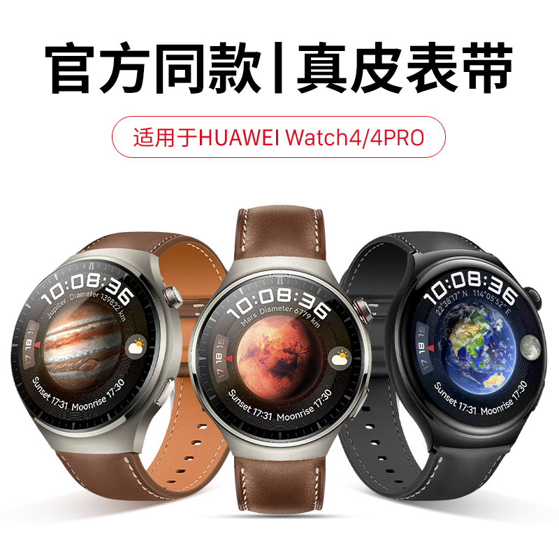 西蒙适用华为watch4/4pro手表带