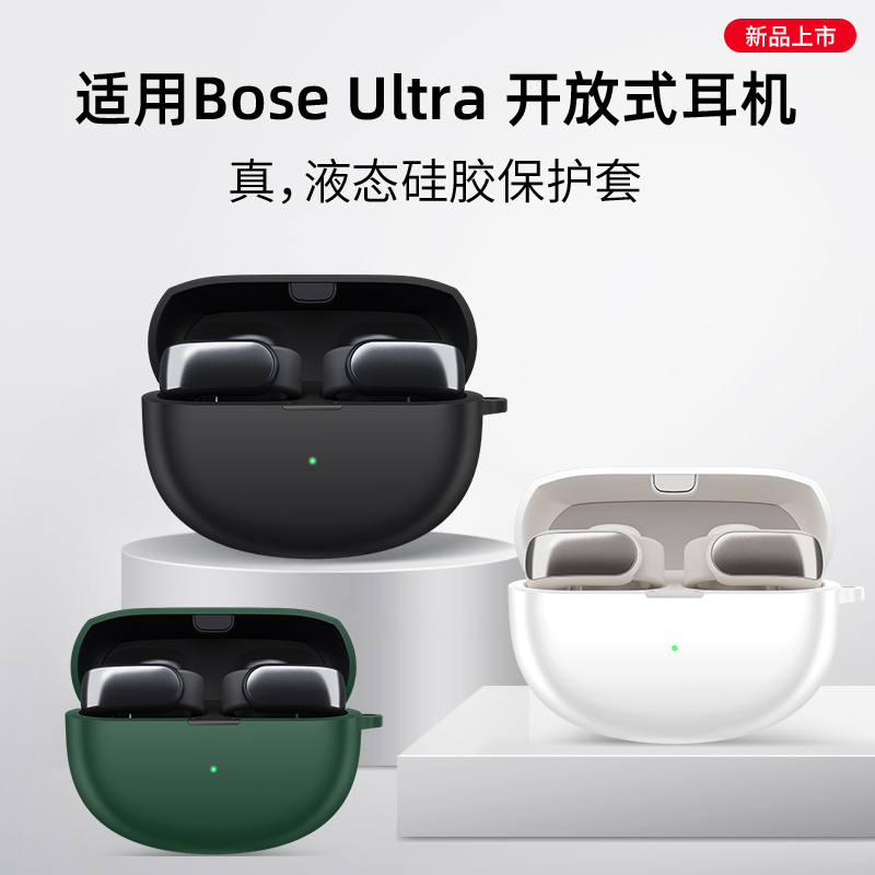 BoseUltra开放式耳机原色裸感壳