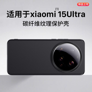 透明男女超薄套 西蒙迪奥适用于小米15Ultra手机壳小米15Ultra保护套14Ultra真皮全包防摔壳15u碳纤维外壳新款