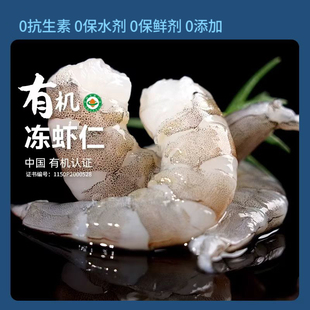 有机盐田虾仁无冰大号虾肉低脂去虾线速冻有机0抗虾仁儿童辅食