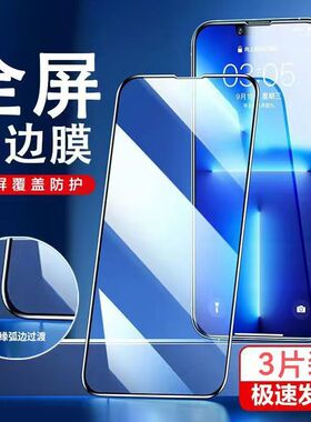 适用iPhone 17/17proamx/16/pro15/14/1/13/12promax/12/mni/11/11pro/XR/X/XS/XSMAX全屏钢化膜贴膜 手机膜