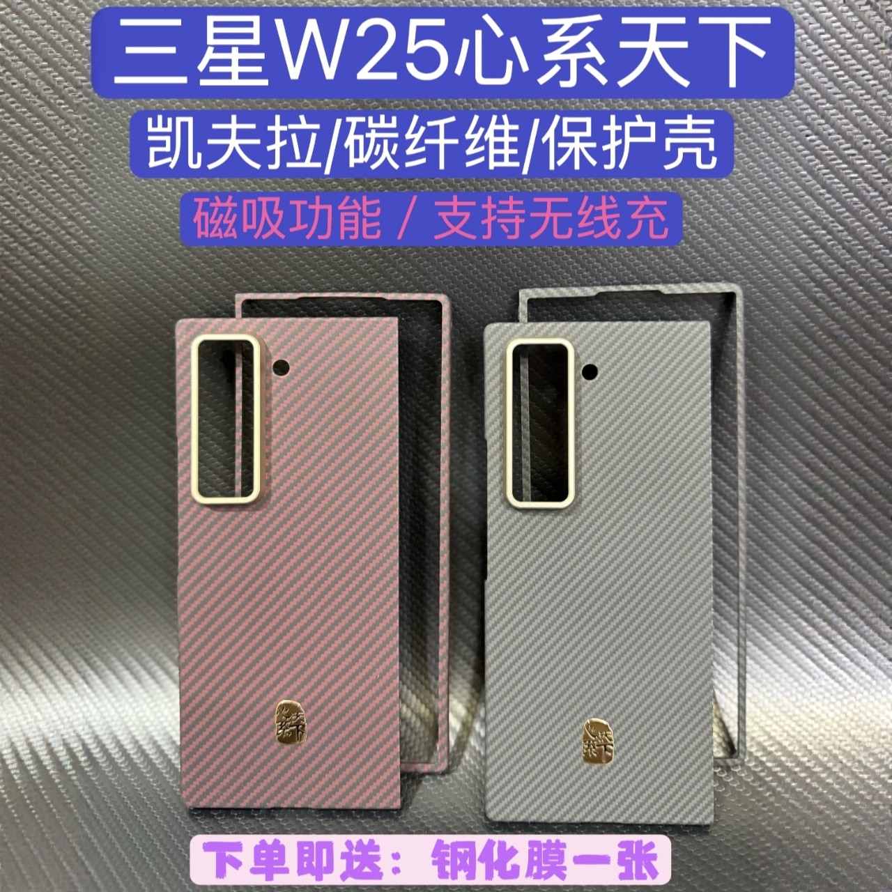 适用三星W25/W26凯夫拉保护壳磁吸功能ZFold7凯夫拉手机壳碳纤维材质超薄防摔单前壳W26心系天下手机保护套