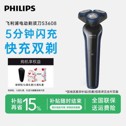 飞利浦剃须刀S3608男士电动刮胡刀旋转可水洗刮胡刀3系升级礼盒款