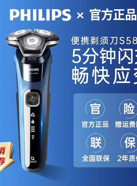 飞利浦剃须刀S5830电动男士剃须刀蜂巢5系刮胡刀送男友礼物正品