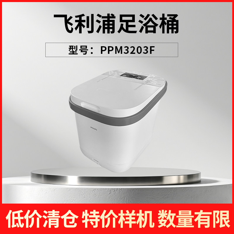 【特价样机】飞利浦泡脚桶恒温