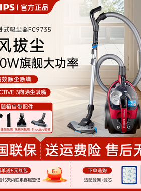 飞利浦吸尘器家用大吸力FC9735大功率吸地毯静音除螨狗毛8632小型