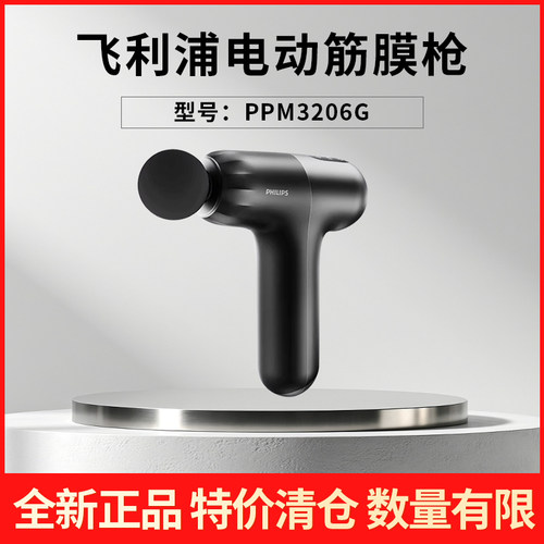 【特价清仓】飞利浦小钢炮筋膜枪3203G/3204G/3206G/3107G/3503G