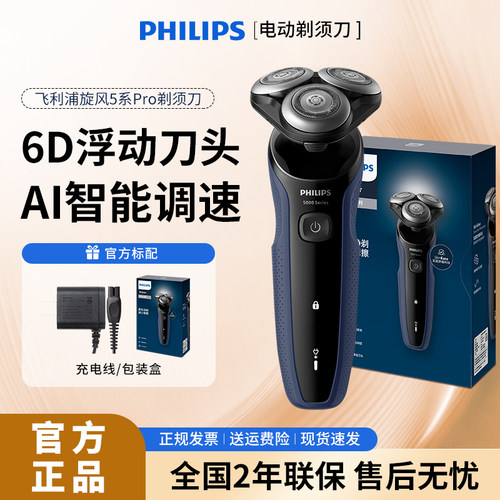 飞利浦男士电动剃须刀S5277全身水洗刮胡刀快充胡须刀送男友礼物