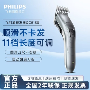 飞利浦理发器电推剪家用成人电推子剪剃头发刀家用自己剪QC5130