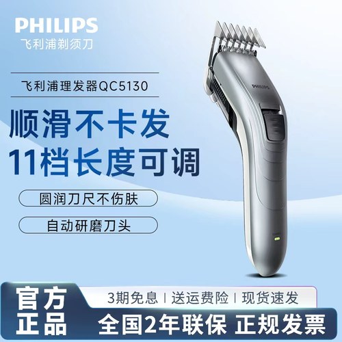 飞利浦理发器官方认证