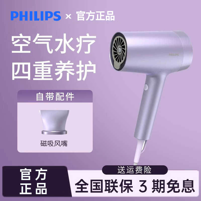 飛利浦水光機電吹風(fēng)機負離子護發(fā)家用大風(fēng)力速干風(fēng)筒理發(fā)店吹風(fēng)機
