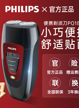 飞利浦男士电动剃须刀PQ182刮胡刀旅行便携双刀头无线充电PQ190