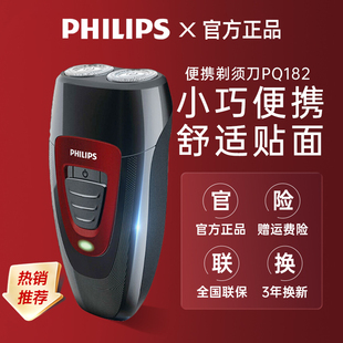 飞利浦男士 电动剃须刀PQ182刮胡刀旅行便携双刀头无线充电PQ190
