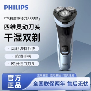 飞利浦男士 刮胡刀全身水洗胡须刀送礼物 电动剃须刀S3853官方正品