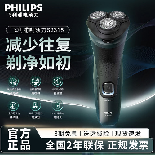 飞利浦男士电动剃须刀S2315便携电动刮胡刀高端进口节日礼物