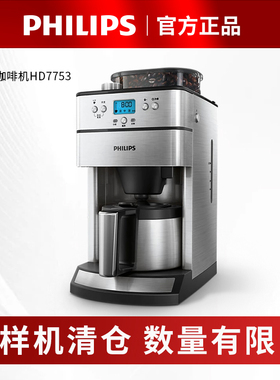 【特价样机】飞利浦全自动咖啡机HD7761现磨家用意式HD7753