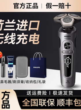 飞利浦电动剃须刀SP9871/9936/9966/9883男士刮胡刀9系送礼物9870