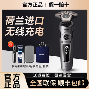 飞利浦电动剃须刀SP9871/9936/9966/9883男士刮胡刀9系送礼物9870