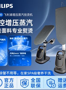 飞利浦高端增压蒸汽挂烫机2025新款家用服装店熨衣服智能AIS8540