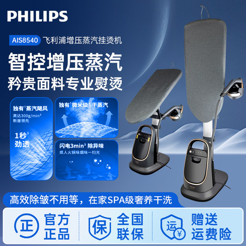 飞利浦高端增压蒸汽挂烫机