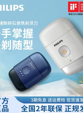 飞利浦鹅卵石PQ663便携剃须刀男士电动剃刮胡刀新款送男友礼物