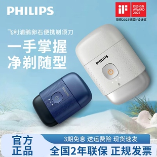 飞利浦鹅卵石S891便携剃须刀男士电动剃刮胡刀新款送男友礼物礼盒