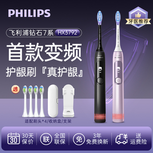 飞利浦电动牙刷HX3792成人男女声波智能钻石7系护龈刷情侣礼物