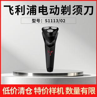 【特价样机】飞利浦男士电动剃须刀S1113/1112/S2881/S4313/S4303
