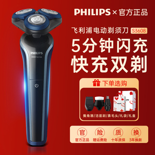 飞利浦剃须刀S3608男士 电动刮胡刀旋转可水洗刮胡刀3系升级礼盒款