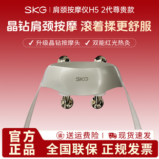 SKG颈椎按摩器H5-2代尊贵款肩颈按摩仪背部腰部颈椎肩颈宝送礼物