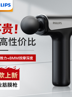 【爆款】飞利浦运动筋膜枪肌肉按摩器迷你颈膜枪放松多功能按摩枪