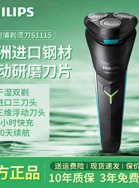 飞利浦男士电动剃须刀S1115胡须刀进口快充刮胡刀全身水洗剃胡刀