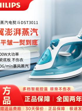 飞利浦电熨斗智能家用手持小型DST3011无需调温强力蒸汽熨衣机