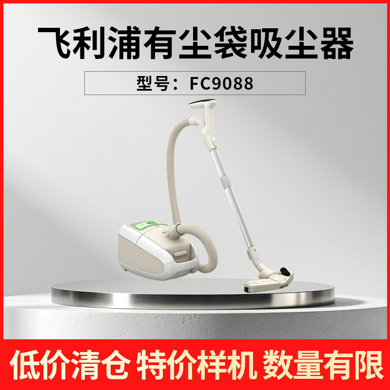 【特价样机】飞利浦吸尘器FC9088有尘袋式家用手持吸尘器节能3L