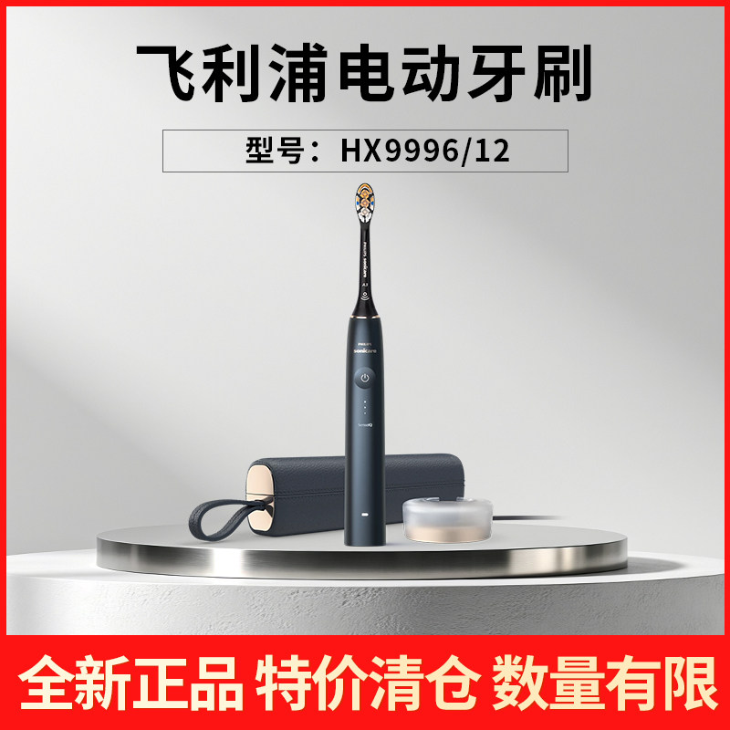 【特价清仓】飞利浦电动牙刷HX9996成人声波钻石AI刷智能感应