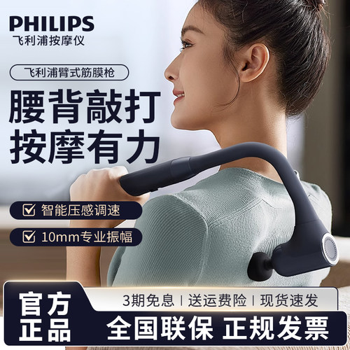 飞利浦不求人筋膜枪腰部背部肌肉